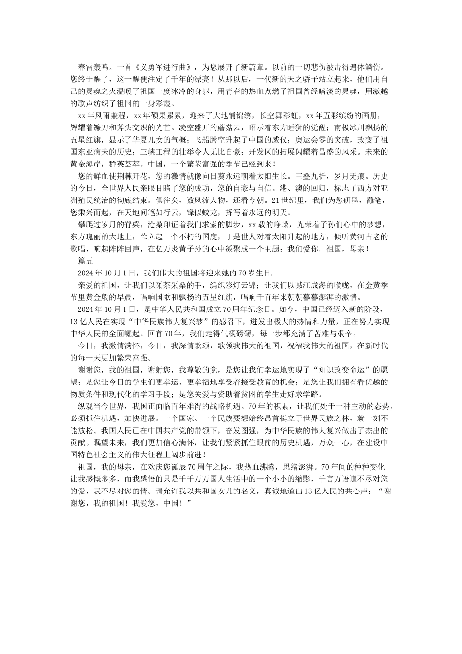2024庆祝新中国成立70周年演讲稿建国70周年征文演讲稿6篇_第3页