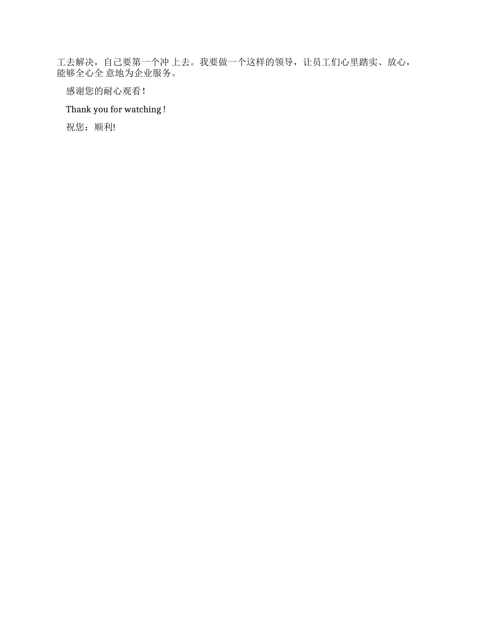 2024店长竞聘上岗演讲稿_第2页