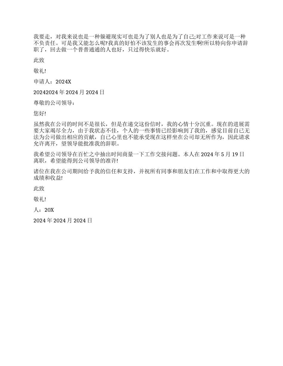 2024店长辞职报告格式_第2页