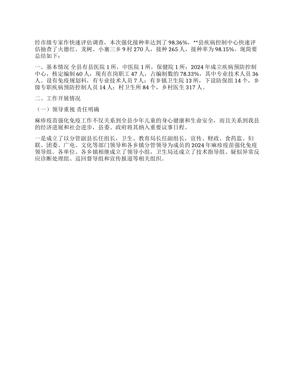 2024度免疫接种工作总结范文_第1页