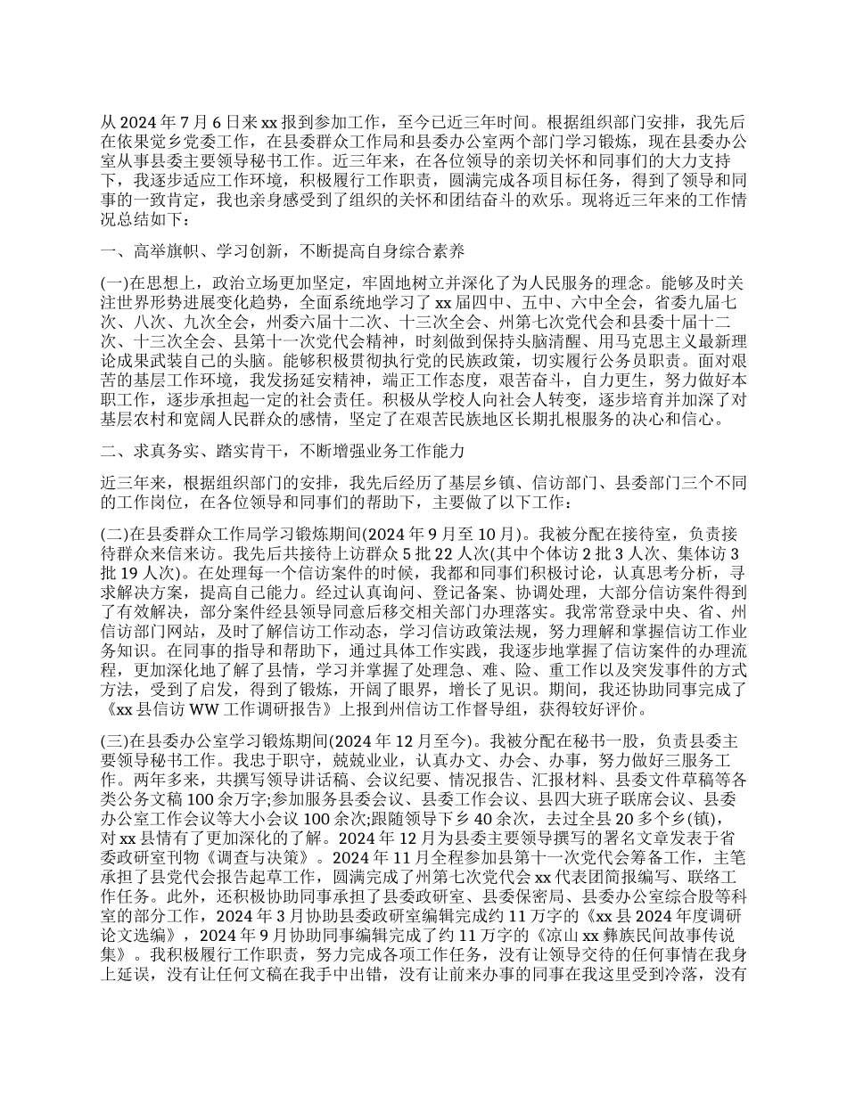 2024度年个人工作心得体会总结_第1页