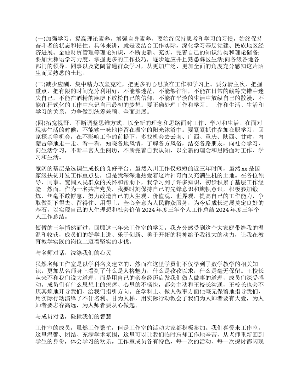 2024度年个人工作心得体会总结_第3页