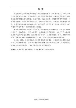 某地下车库消防系统设计