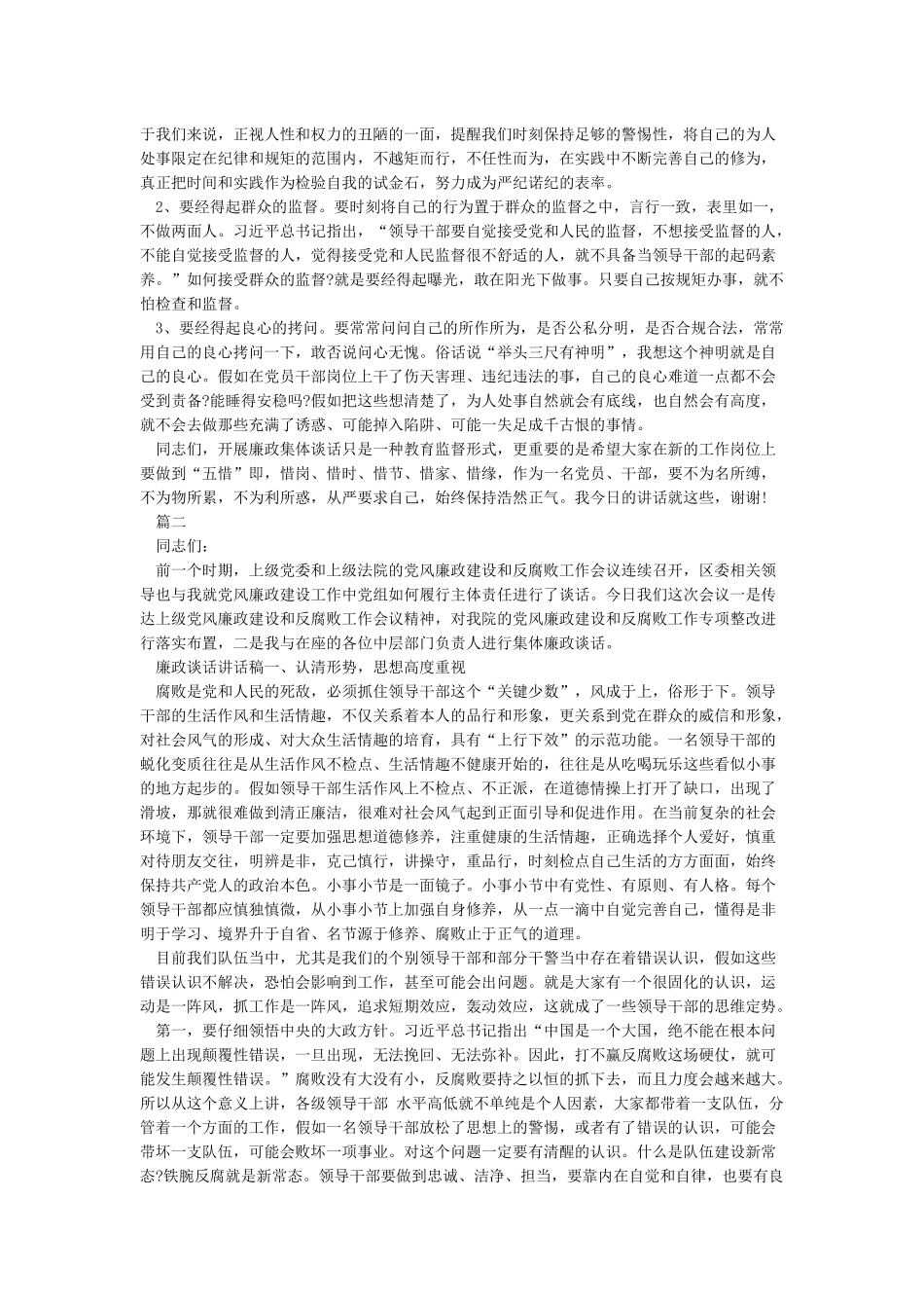 2024廉政提醒谈话提纲_第3页