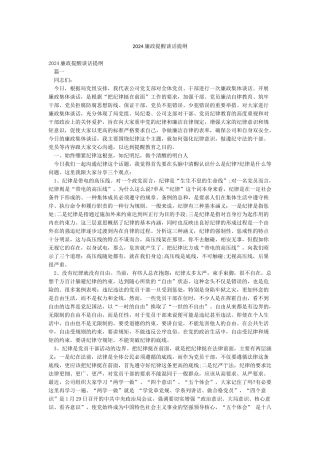 2024廉政提醒谈话提纲