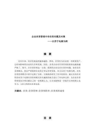 企业存货管理存在的问题及对策