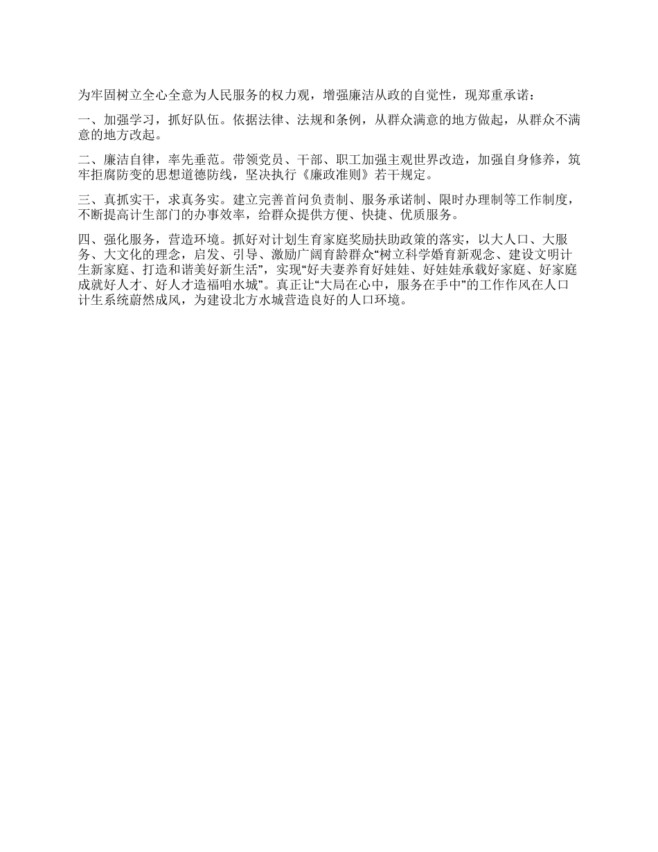 2024廉洁从政承诺书_第1页