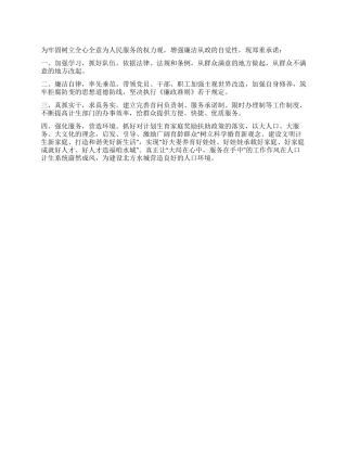 2024廉洁从政承诺书