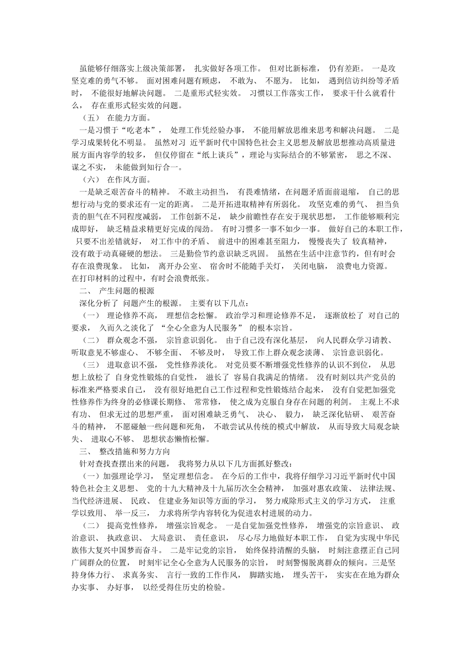 2024度“对照合格党员标准对照入党誓词对照身边先进典型”查摆剖析对照检查材料2篇_第3页