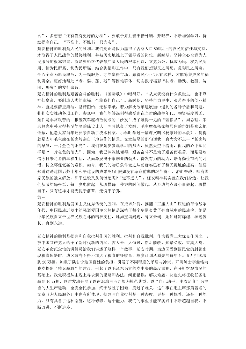 2024延安红色教育心得体会范文3篇_第2页