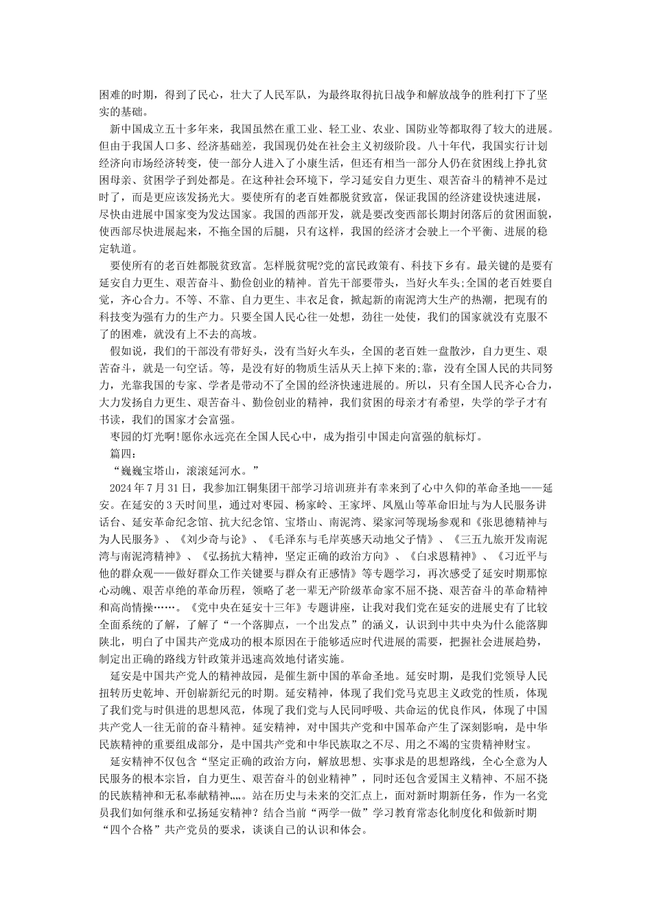 2024延安红色教育心得体会范文5篇_第3页