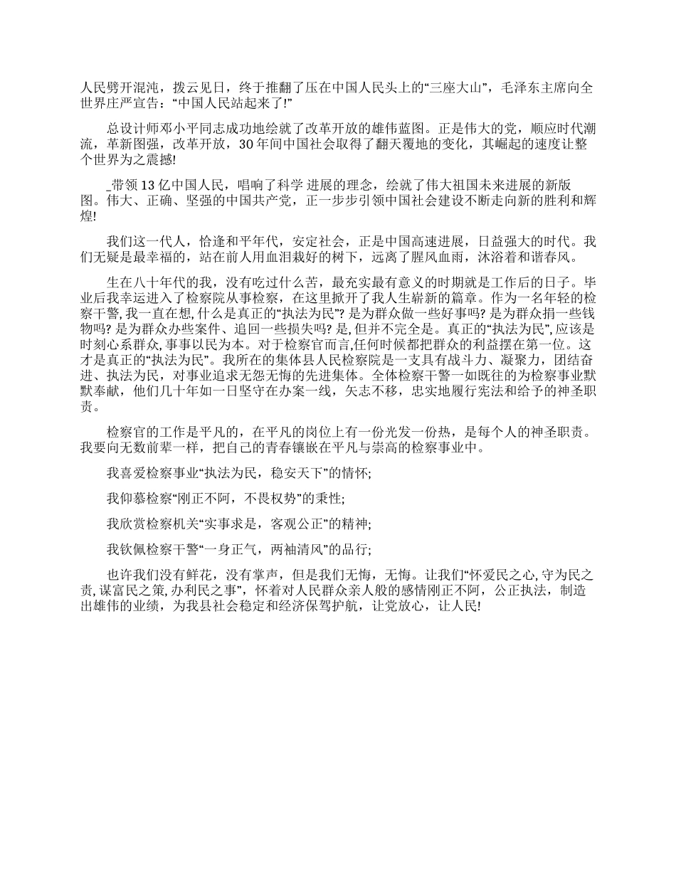 2024建党100周年演讲三篇材料精选_第3页