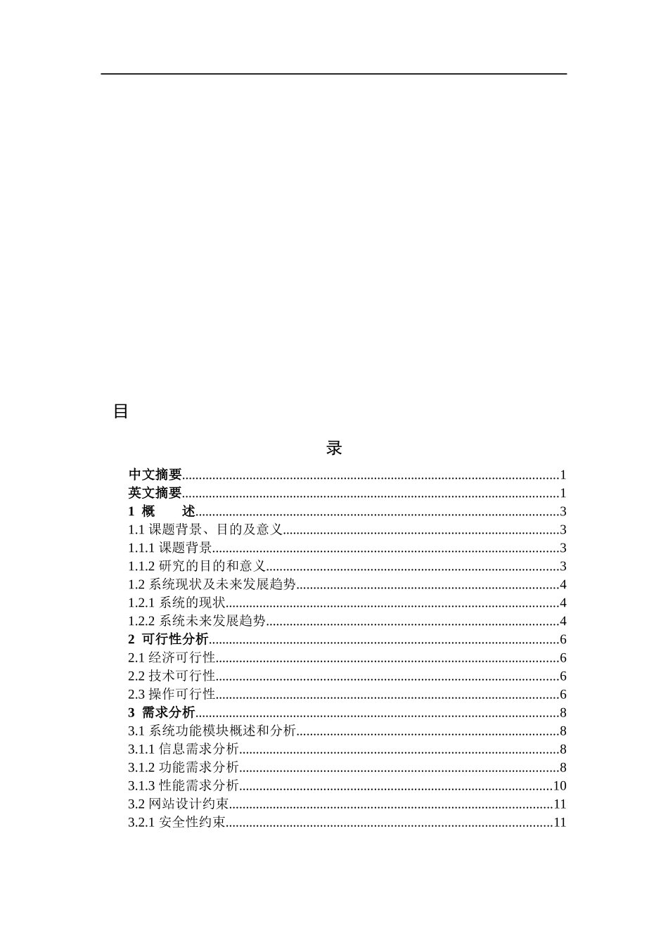 企业进销存管理系统_第1页