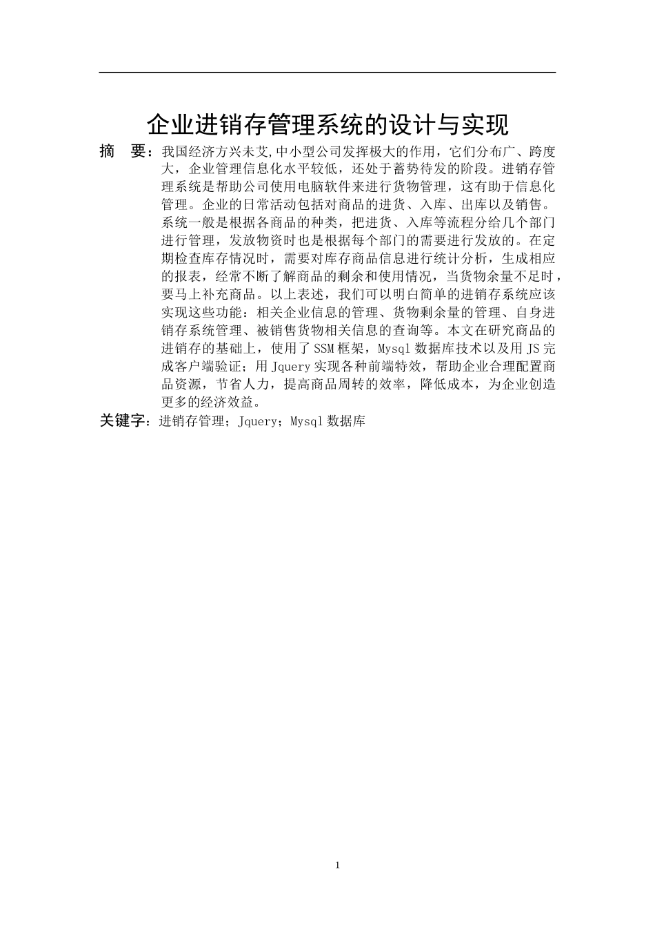 企业进销存管理系统_第3页