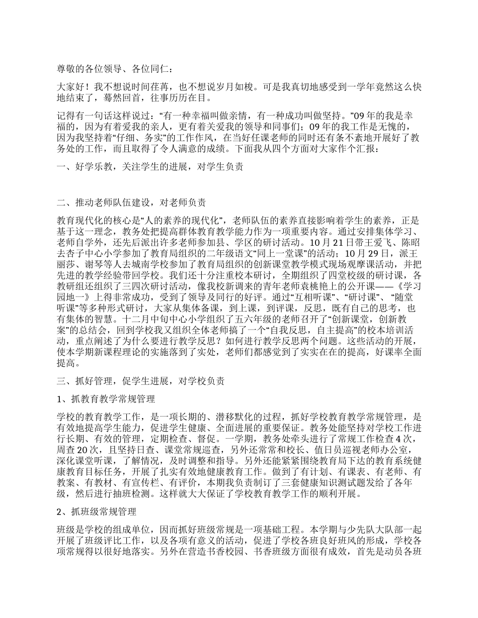 2024度教师个人述职报告_第1页