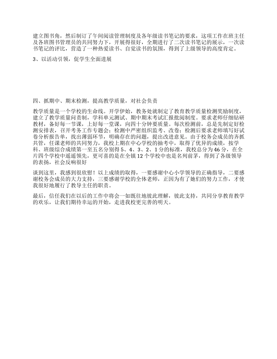 2024度教师个人述职报告_第2页