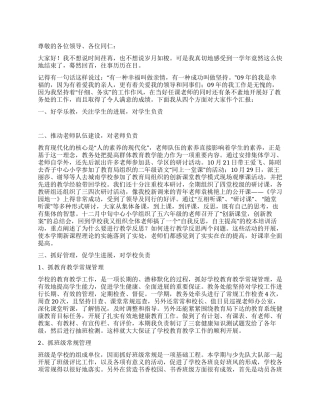 2024度教师个人述职报告