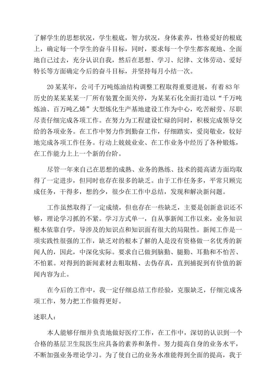 2024度考核述职报告范文例文_第2页