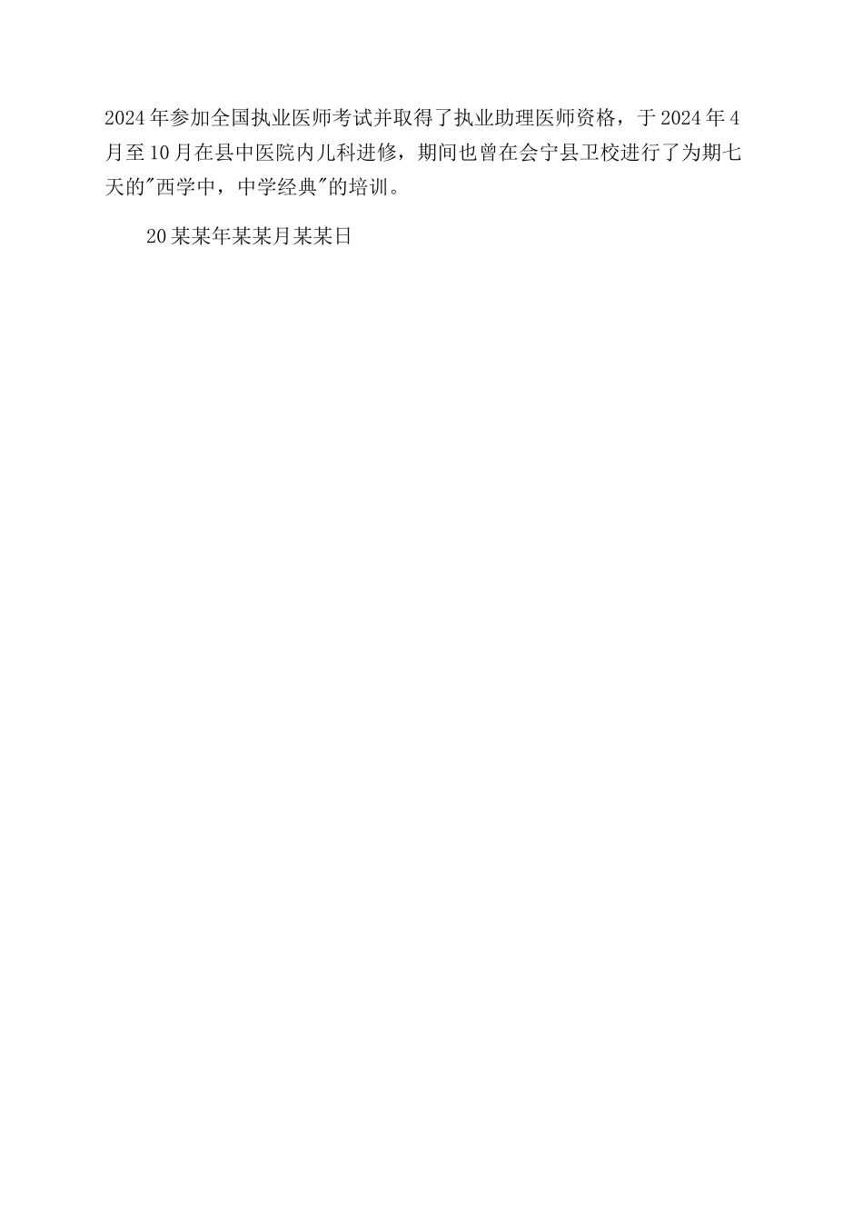 2024度考核述职报告范文例文_第3页