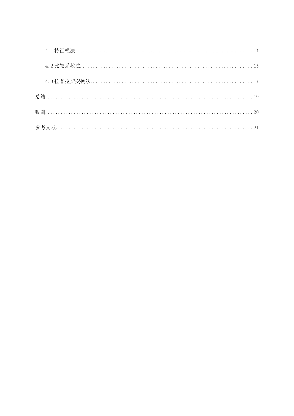 求解常微分方程的若干技巧_。_第2页