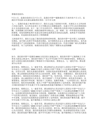 2024建党90周年思想汇报《向党说句心里话》