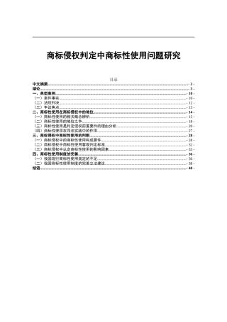 商标侵权判定中商标性使用问题研究