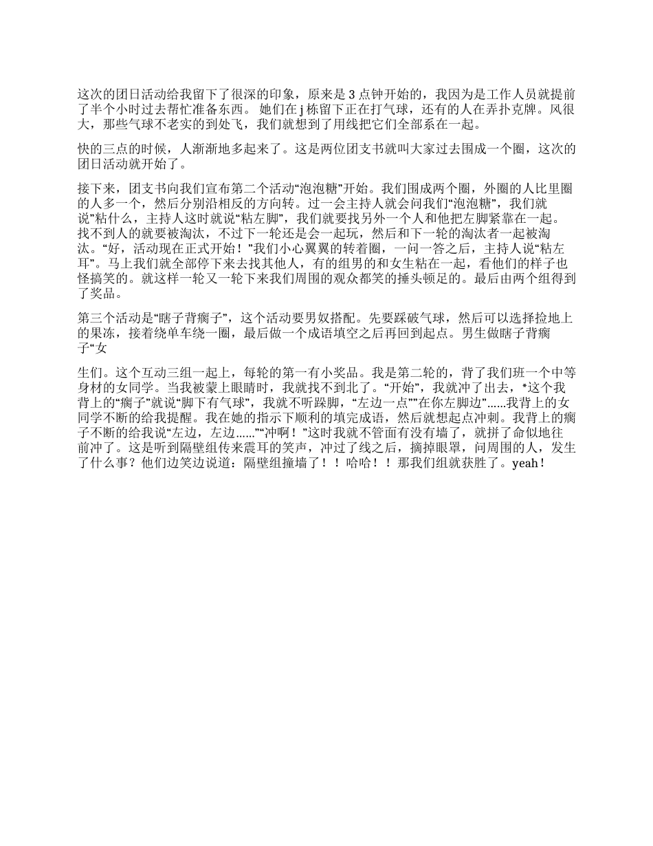 2024建党九十周年团日活动总结_第1页