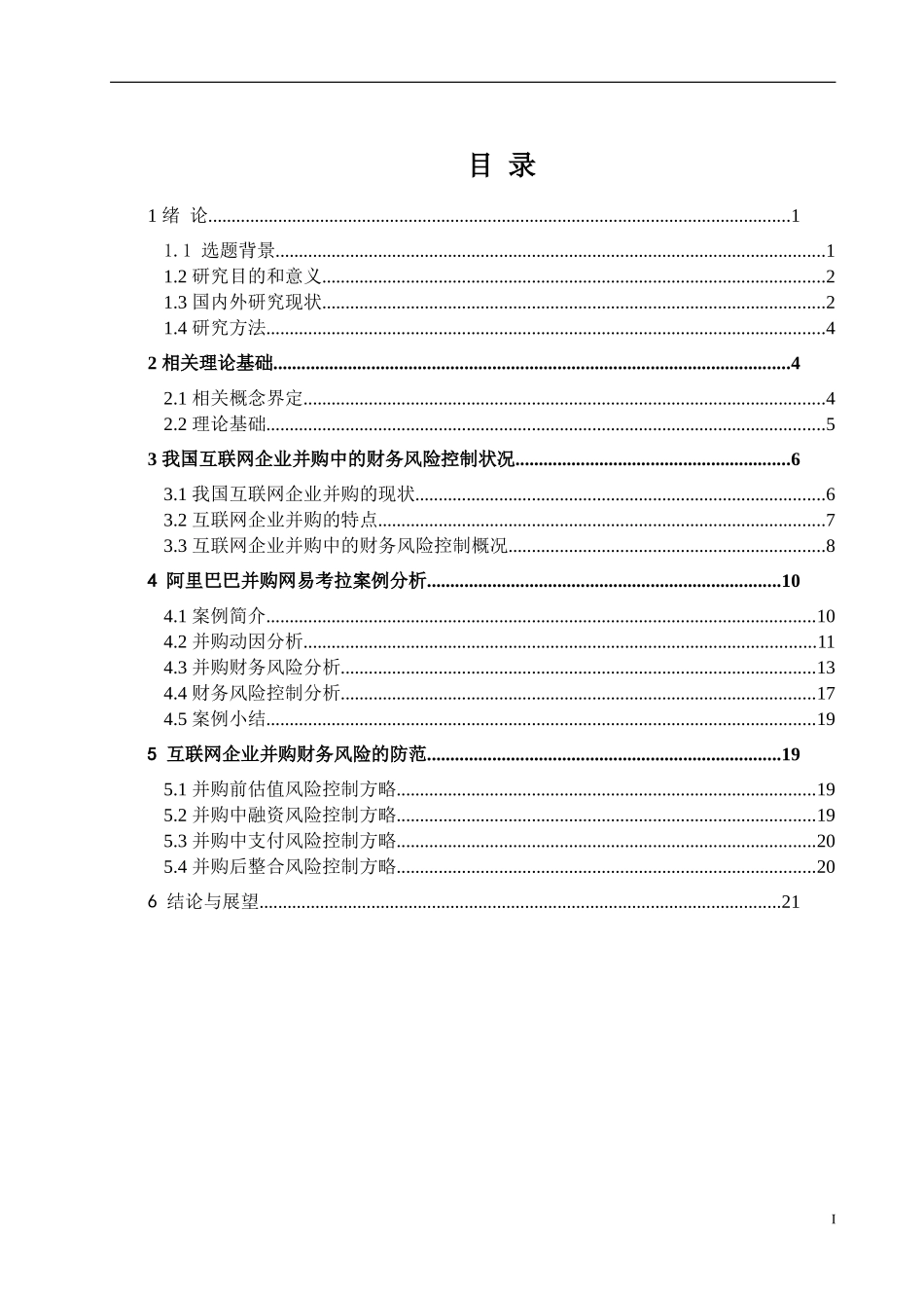试论互联网企业并购中的财务风险_第3页