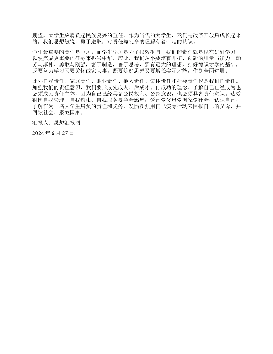 2024建党90思想汇报《“奉献意味着“付出》_第2页