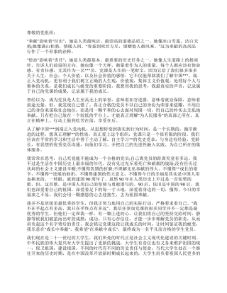 2024建党90思想汇报《“奉献意味着“付出》