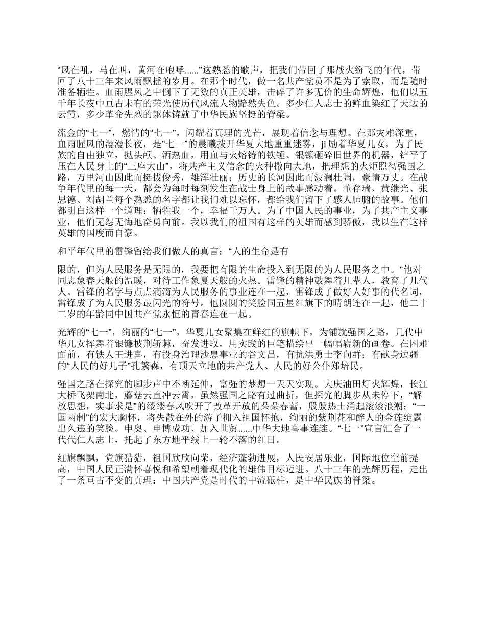 2024建党90周年征文通用版_第1页