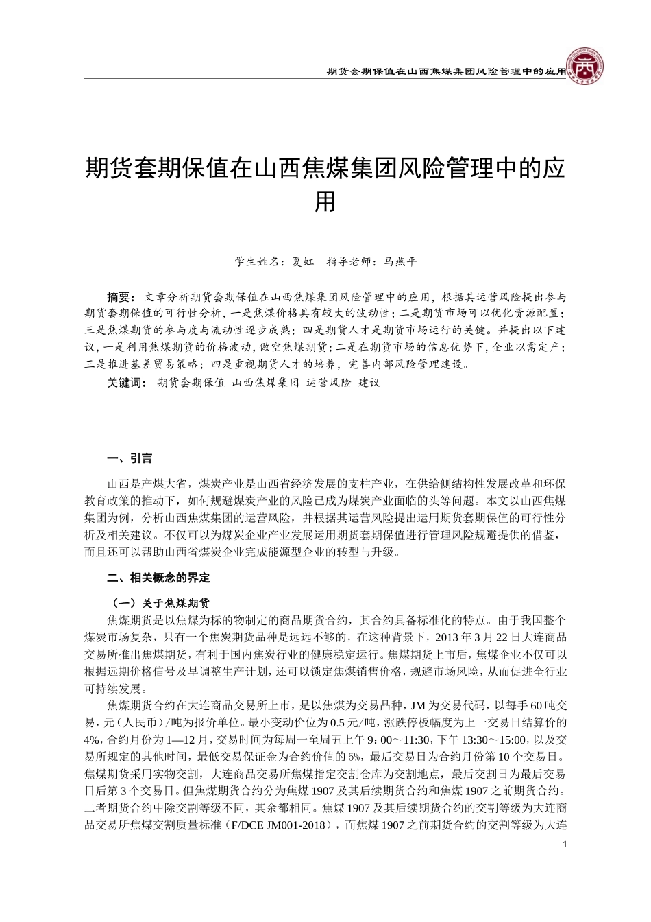 套期保值风险管理中的应用_第3页