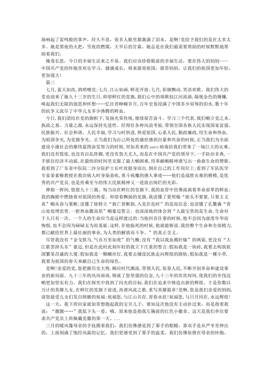 2024建党99周年心得体会征文800字精选大全_第2页