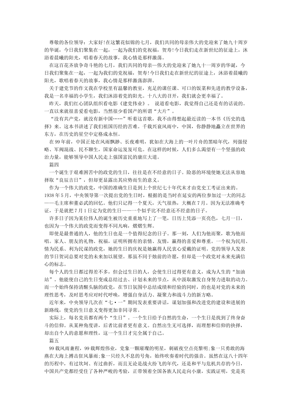 2024建党99周年心得体会征文800字精选大全_第3页
