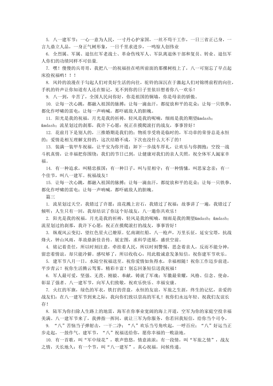 2024建军节祝福语-建军节祝福语大全_第2页