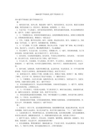 2024建军节祝福语-建军节祝福语大全