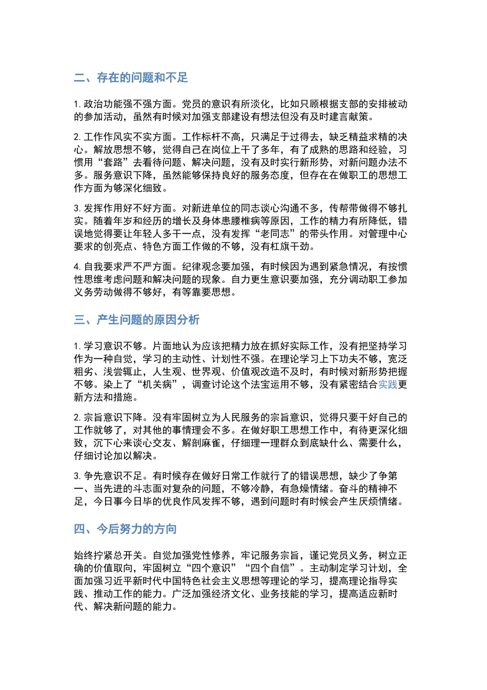 2024建军节93周年领导发言稿五篇.docx_第2页
