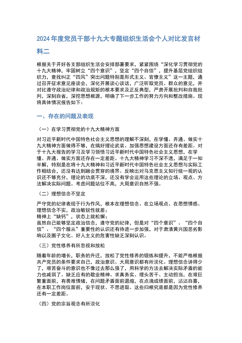 2024建军节93周年领导发言稿五篇.docx_第3页