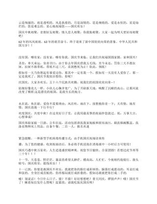 2024建国62周年国庆节祝福短信