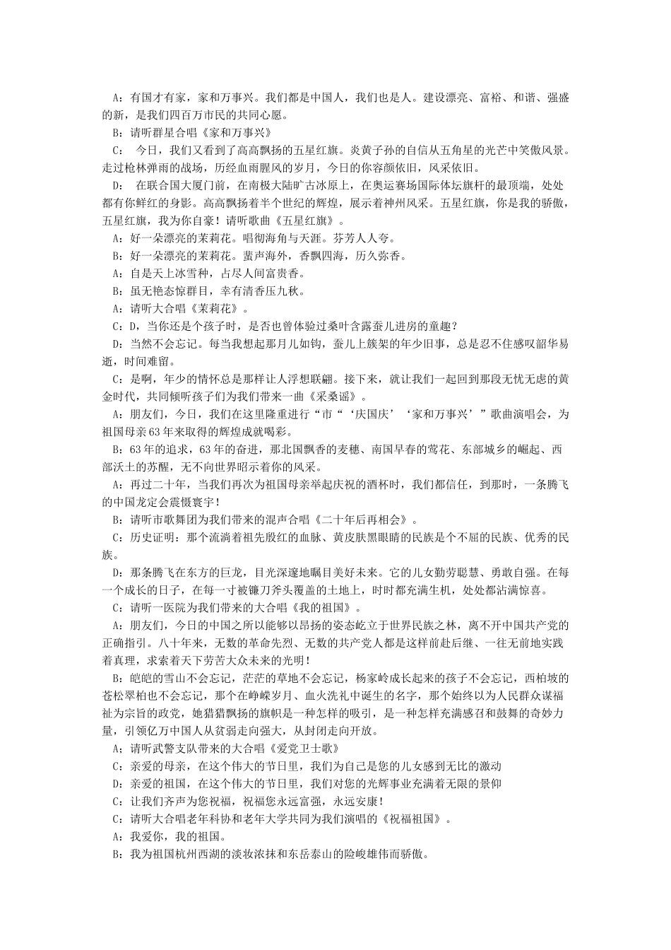 2024建国70周年国庆晚会主持词串词4篇_第3页