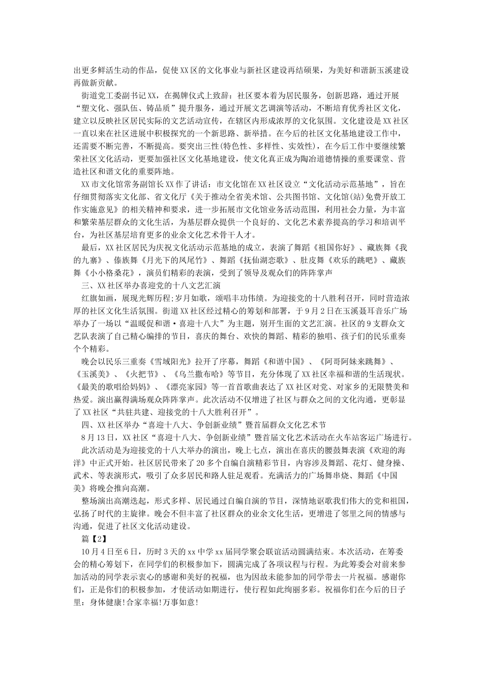 2024建国70周年国庆节庆典活动心得3篇_第2页