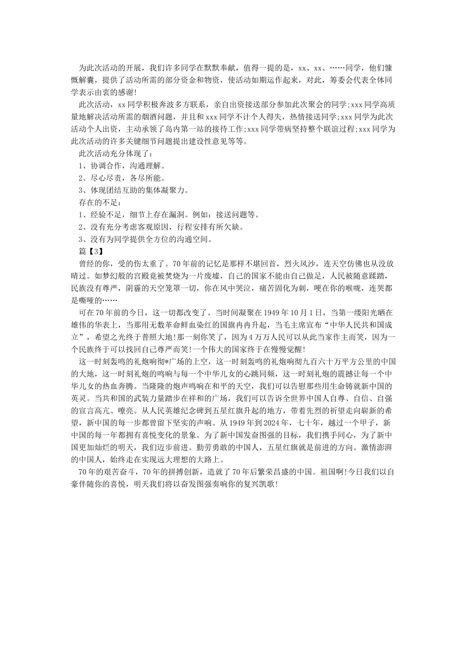 2024建国70周年国庆节庆典活动心得3篇_第3页