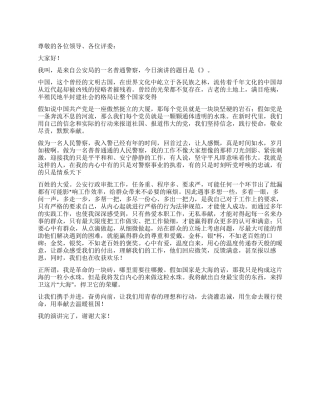 2024建党九十周年演讲稿(公安系统)