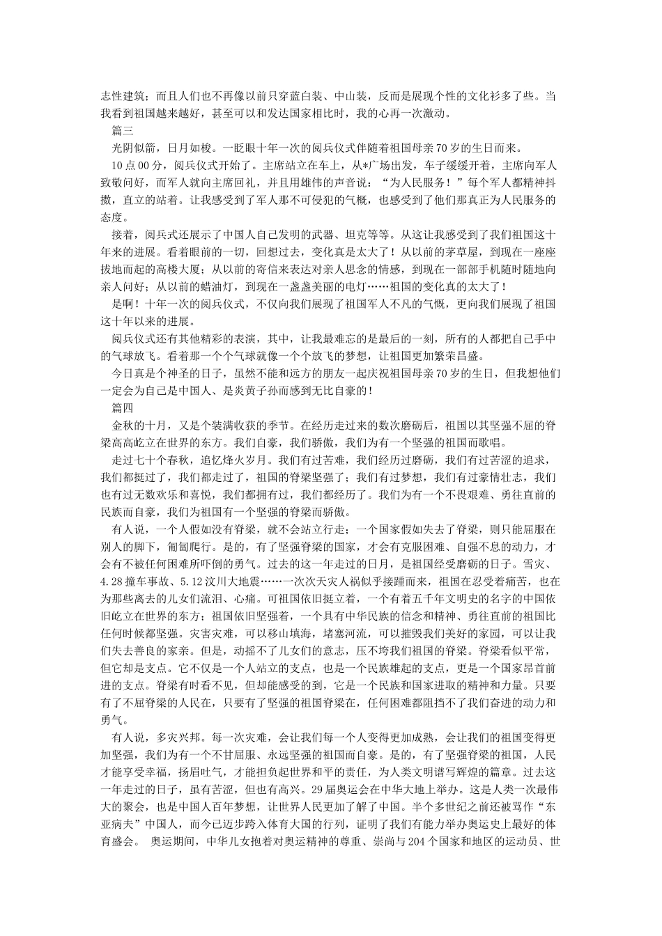 2024建国70周年阅兵仪式观后感5篇_第2页