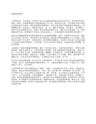 2024建党节7月入党思想汇报