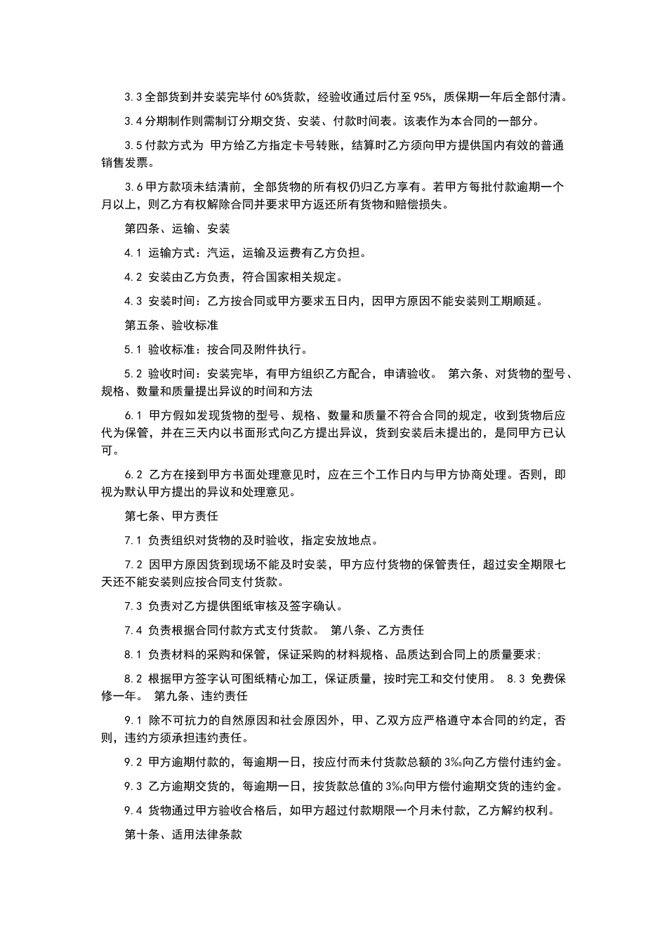 2024建材购销合同-建材购销合同.docx_第2页