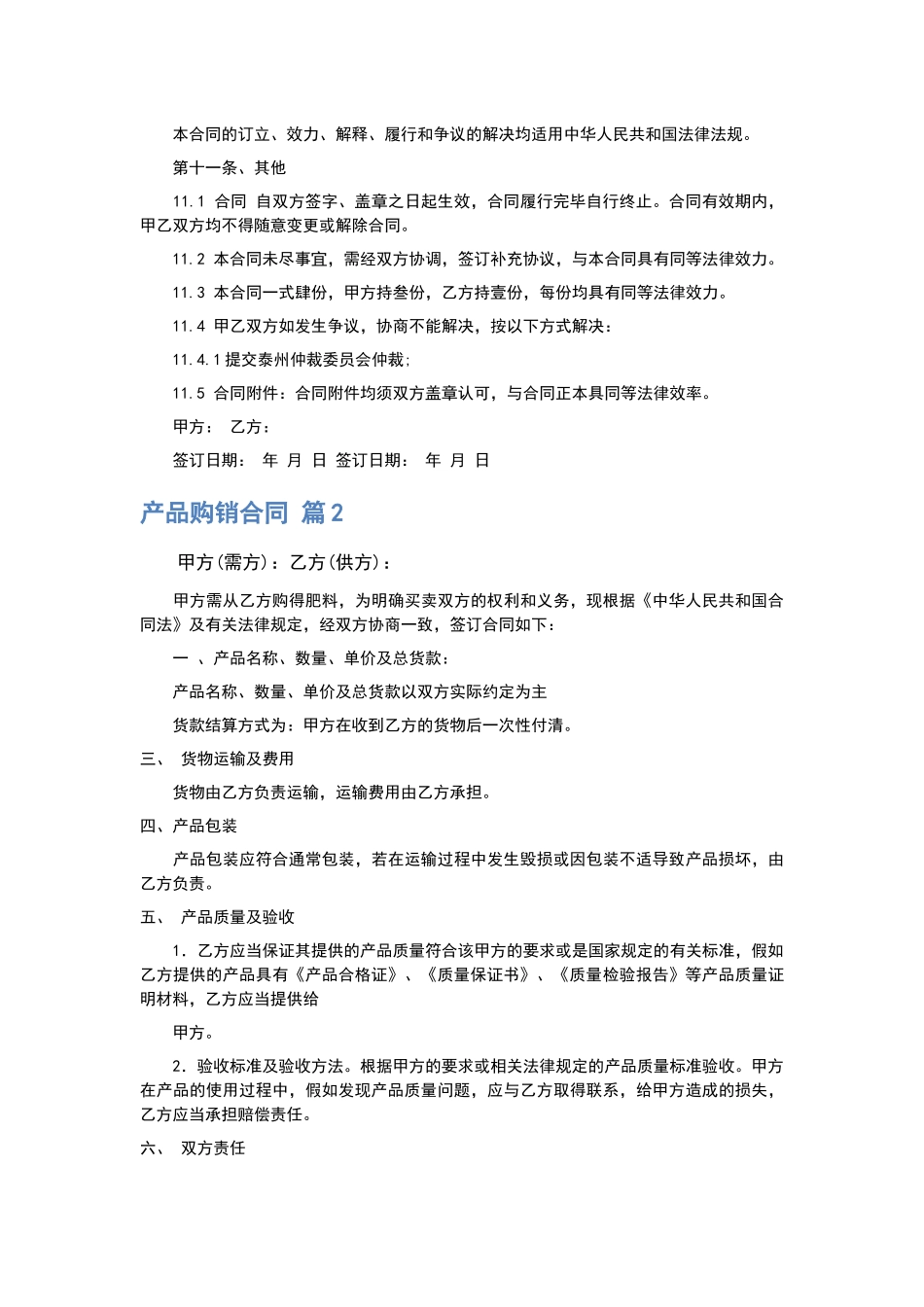 2024建材购销合同-建材购销合同.docx_第3页