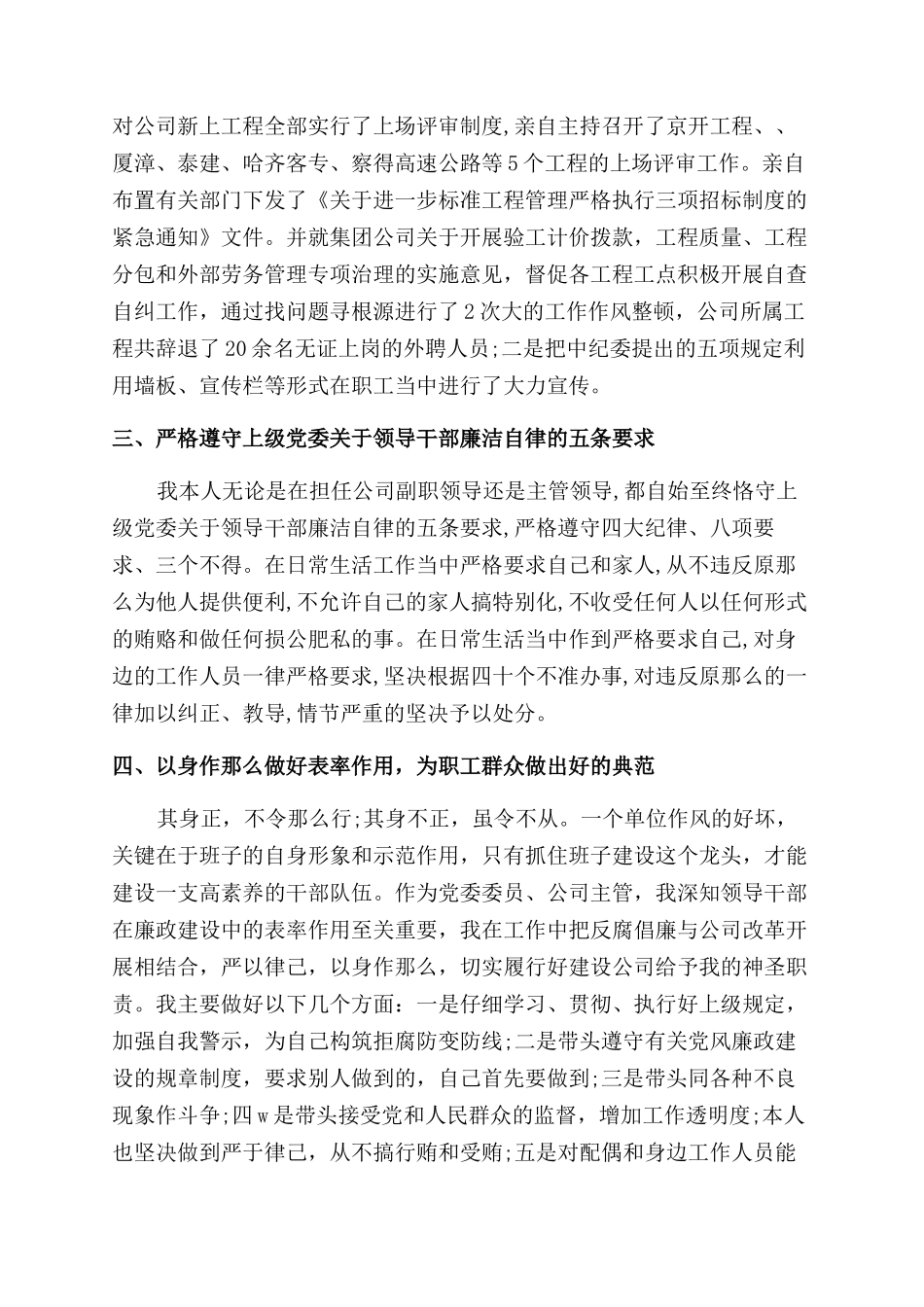 2024建筑企业总经理述职报告范文_第2页