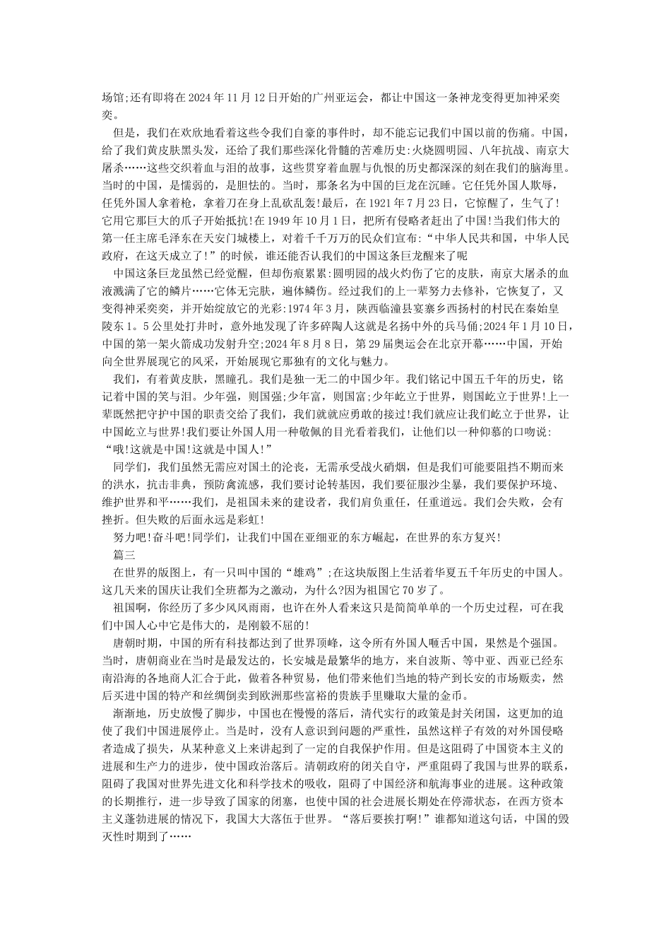 2024建国70周年感悟5篇_第2页