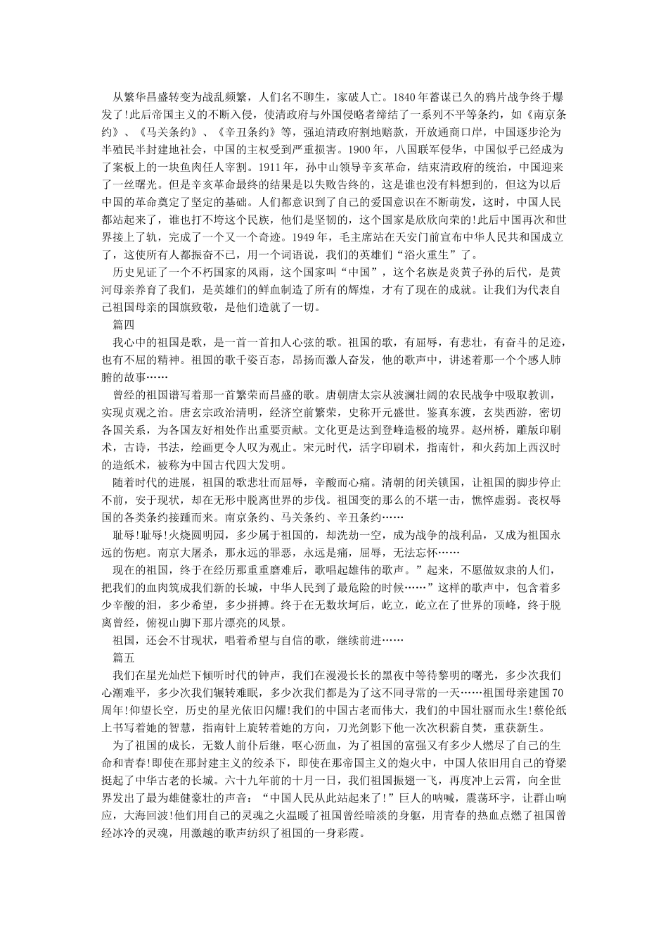 2024建国70周年感悟5篇_第3页
